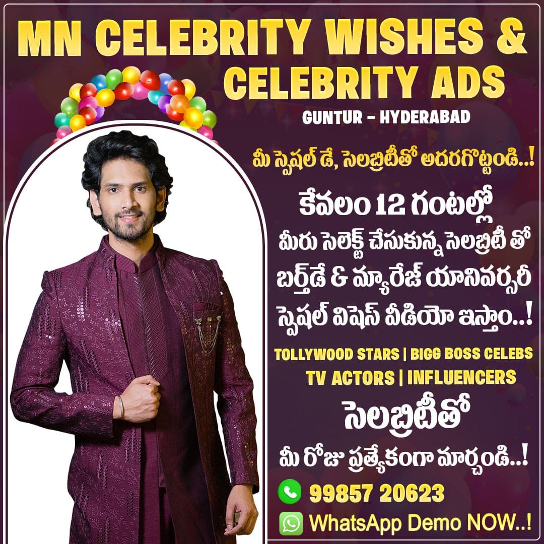 Celebrity Wishes